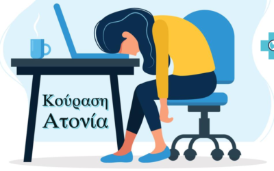 Κούραση & Ατονία – Ευθύνεται ο θυρεοειδής;