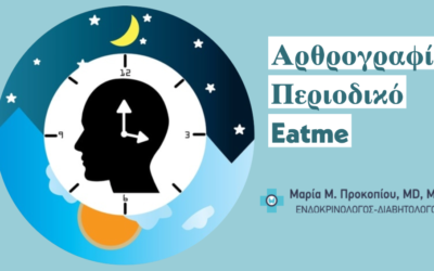 Βιολογικό Ρολόι & Υγεία – Η σημασία του ηλιακού φωτός στη ζωή μας.
