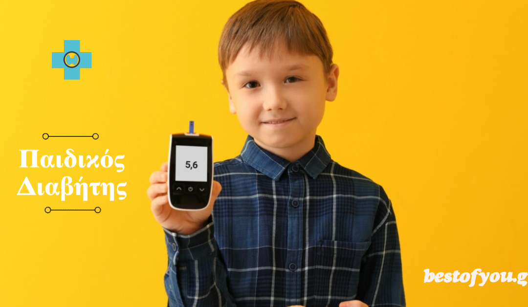 Ο παιδικός διαβήτης σε νούμερα