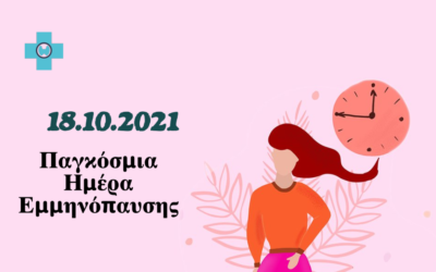 Tα Συμπτώματα της Εμμηνόπαυσης