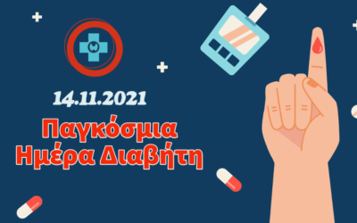 Διαβήτης: Όλα όσα πρέπει να γνωρίζετε!
