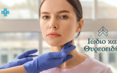 Ιώδιο και Θυρεοειδής