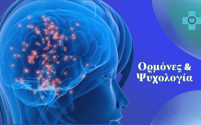 Oρμόνες & ψυχολογία