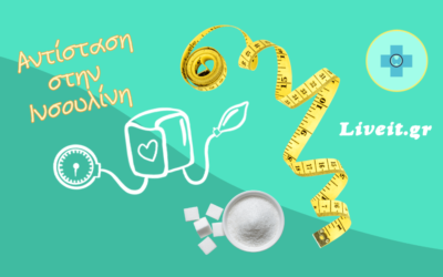 Αντίσταση στην Iνσουλίνη – Tα προειδοποιητικά σημάδια