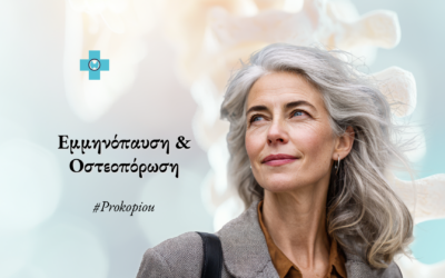 Εμμηνόπαυση και Οστεοπόρωση