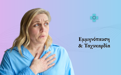 Εμμηνόπαυση και Ταχυκαρδία