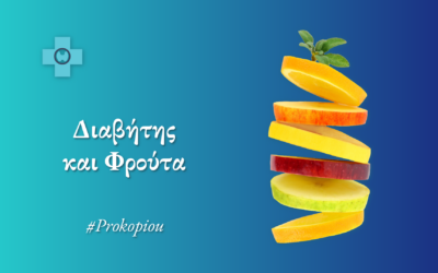 Διαβήτης και Φρούτα – Τι ισχύει πραγματικά