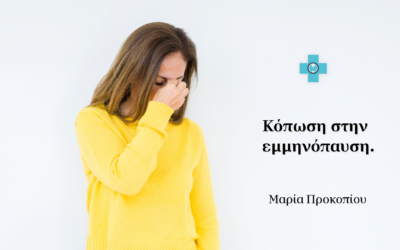 Κόπωση στην εμμηνόπαυση – Γιατί νιώθετε διαρκώς εξαντλημένη